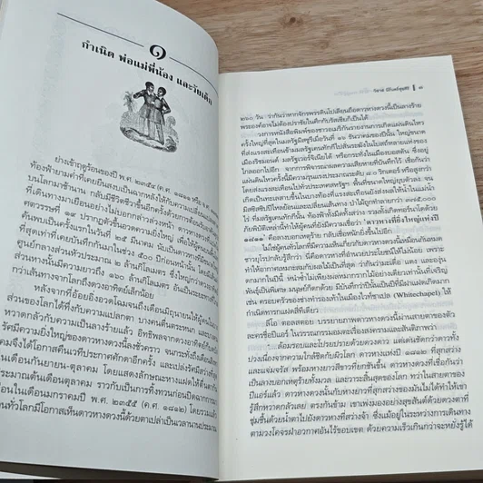 หนังสือ แฝดสยาม อิน-จัน ฅนคู่สู้ชีวิต รูปที่ 7