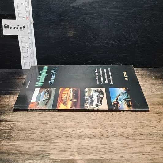 หนังสือ ใช้รถให้ถูกโฉลก (มีโชคและรุ่งเรือง) รูปที่ 3