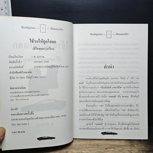 หนังสือ ใช้รถให้ถูกโฉลก (มีโชคและรุ่งเรือง) รูปที่ 6