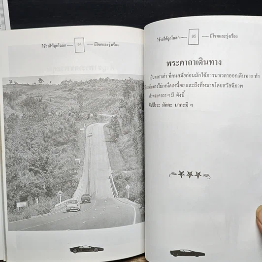 หนังสือ ใช้รถให้ถูกโฉลก (มีโชคและรุ่งเรือง) รูปที่ 9