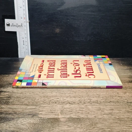 หนังสือ คู่มือทำนายสีถูกโฉลกประจำวันเกิด รูปที่ 3