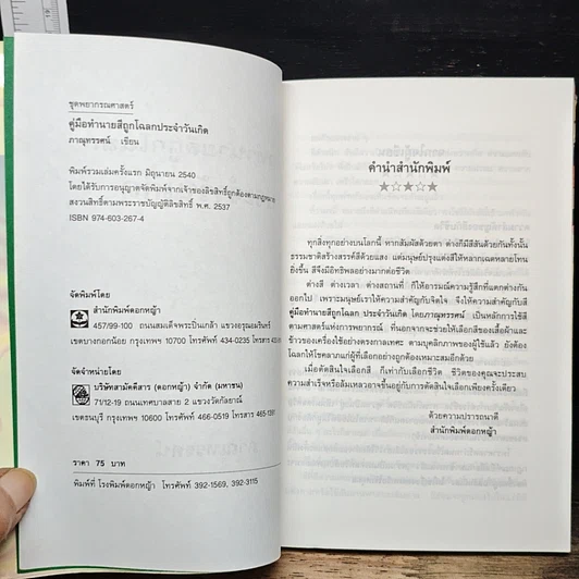หนังสือ คู่มือทำนายสีถูกโฉลกประจำวันเกิด รูปที่ 6