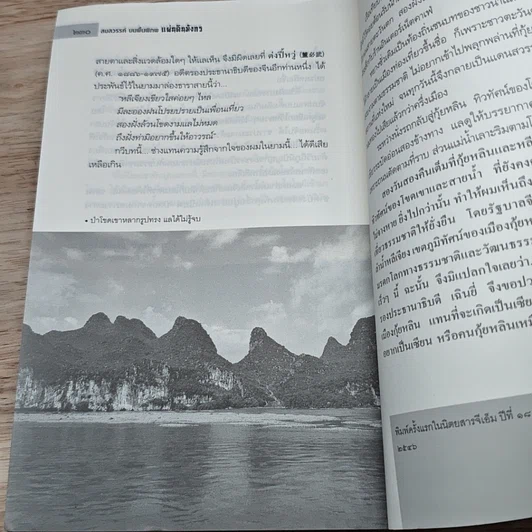 หนังสือ สบสวรรค์ บนพื้นพิภพ แผ่นดินมังกร รูปที่ 9