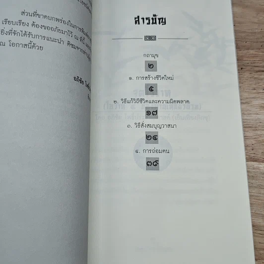 หนังสือ จตุโรวาท รูปที่ 6