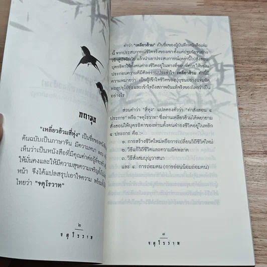หนังสือ จตุโรวาท รูปที่ 7