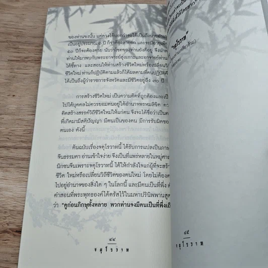 หนังสือ จตุโรวาท รูปที่ 8