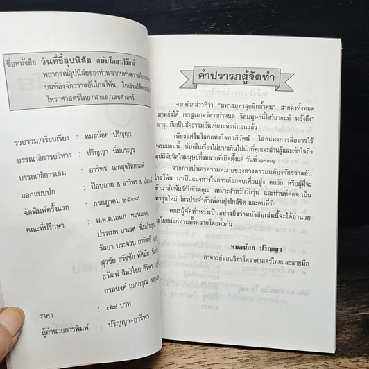 หนังสือ วันที่ชี้อุปนิสัย ตามหลักเลขศาสตร์ รูปที่ 6