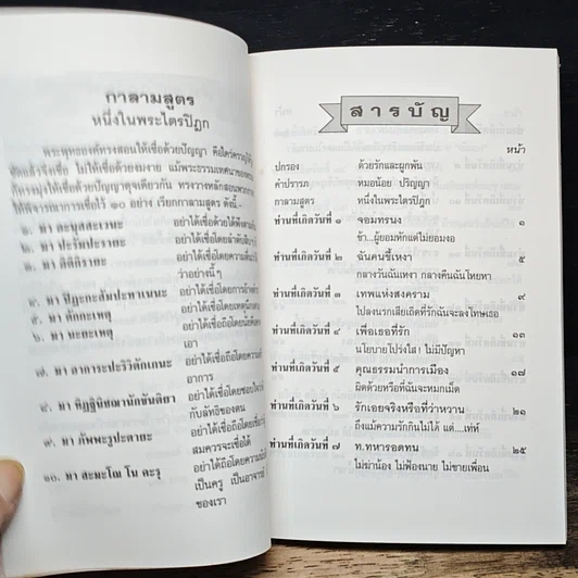 หนังสือ วันที่ชี้อุปนิสัย ตามหลักเลขศาสตร์ รูปที่ 7
