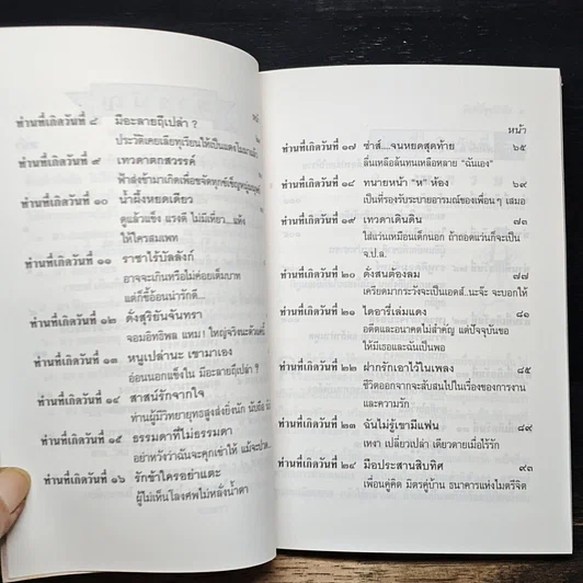 หนังสือ วันที่ชี้อุปนิสัย ตามหลักเลขศาสตร์ รูปที่ 8