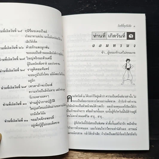หนังสือ วันที่ชี้อุปนิสัย ตามหลักเลขศาสตร์ รูปที่ 9