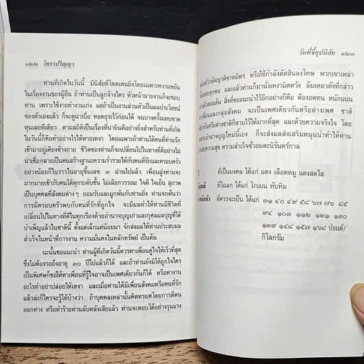 หนังสือ วันที่ชี้อุปนิสัย ตามหลักเลขศาสตร์ รูปที่ 10