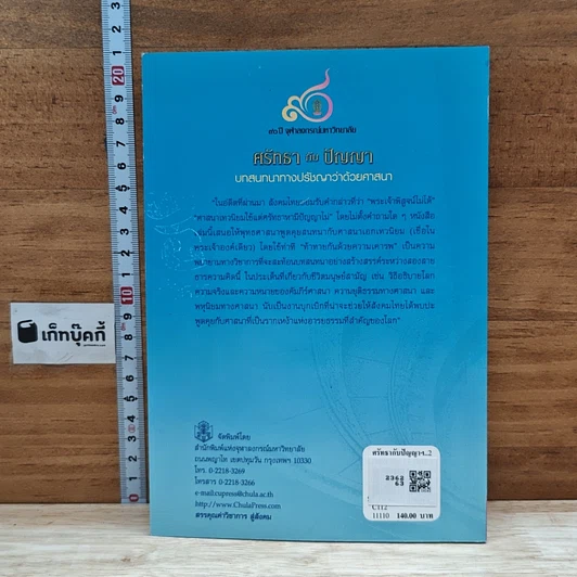 หนังสือ ศรัทธากับปัญญา รูปที่ 2