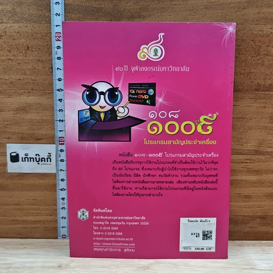 หนังสือ 108 1008 รวมโปรแกรมสามัญประจำเครื่อง รูปที่ 2