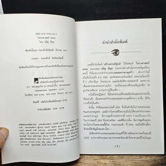 หนังสือ โหราศาสตร์ 2000 รูปที่ 6