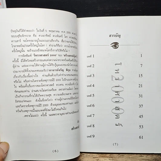 หนังสือ โหราศาสตร์ 2000 รูปที่ 7