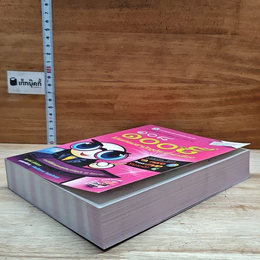 หนังสือ 108 1008 รวมโปรแกรมสามัญประจำเครื่อง รูปที่ 4
