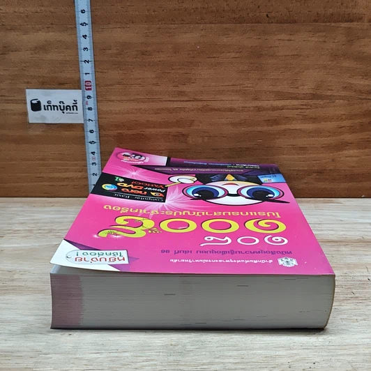 หนังสือ 108 1008 รวมโปรแกรมสามัญประจำเครื่อง รูปที่ 5