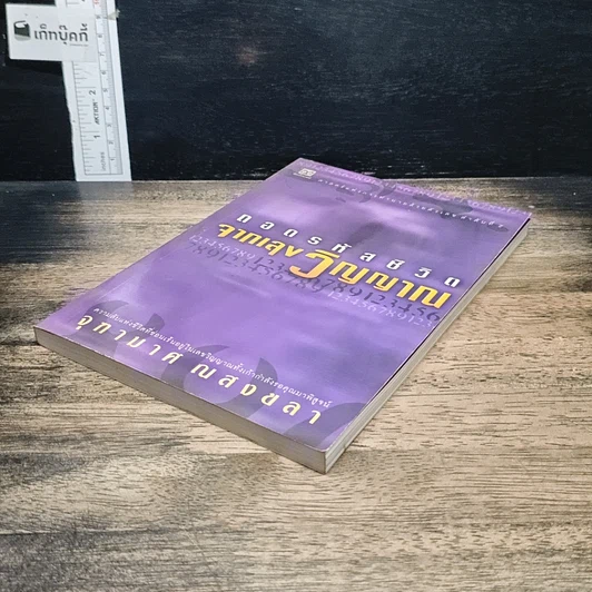 หนังสือ ถอดรหัสชีวิตจากเลขวิญญาณ รูปที่ 4