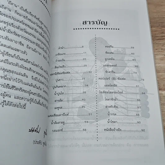 หนังสือ การใช้สารเคมีกับวิถีชีวิตของชาวอีสาน รูปที่ 6