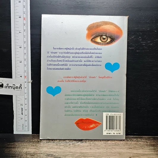 หนังสือ พิเคราะห์โหงวเฮ้งหญิงแบบย้อนศร รูปที่ 2