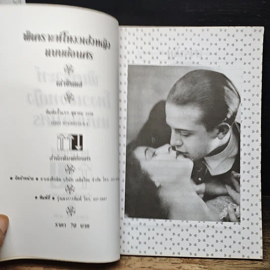 หนังสือ พิเคราะห์โหงวเฮ้งหญิงแบบย้อนศร รูปที่ 6