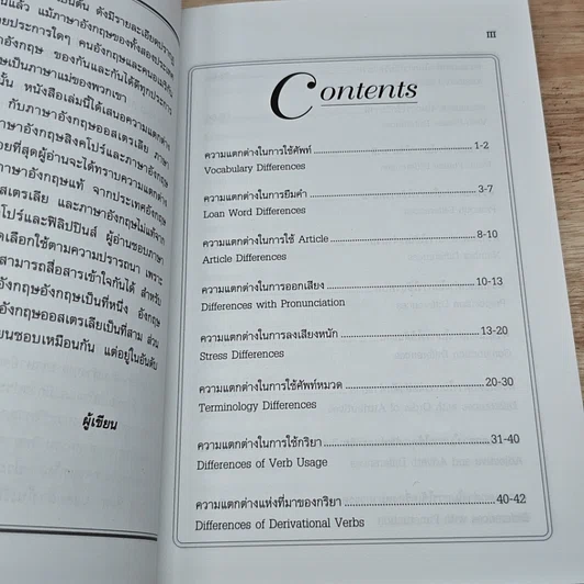 หนังสือ อังกฤษอังกฤษ และอังกฤษอเมริกัน เชิงเปรียบเทียบ รูปที่ 6