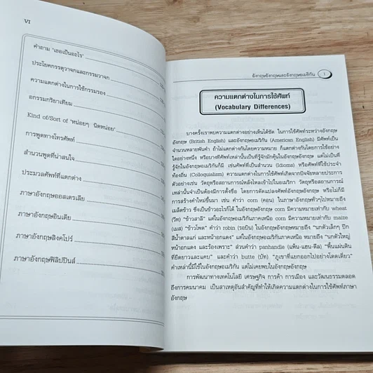หนังสือ อังกฤษอังกฤษ และอังกฤษอเมริกัน เชิงเปรียบเทียบ รูปที่ 8