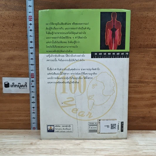 หนังสือ ถ้าอยากให้... อายุเป็นเพียงตัวเลข รูปที่ 2
