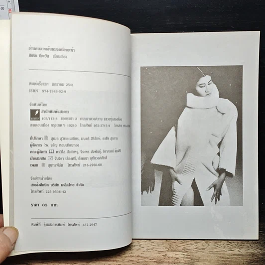หนังสือ อ่านคน จากเส้นหม จดปลายเท้า รูปที่ 6