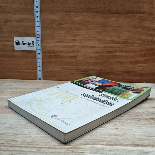 หนังสือ ถ้าอยากให้... อายุเป็นเพียงตัวเลข รูปที่ 4