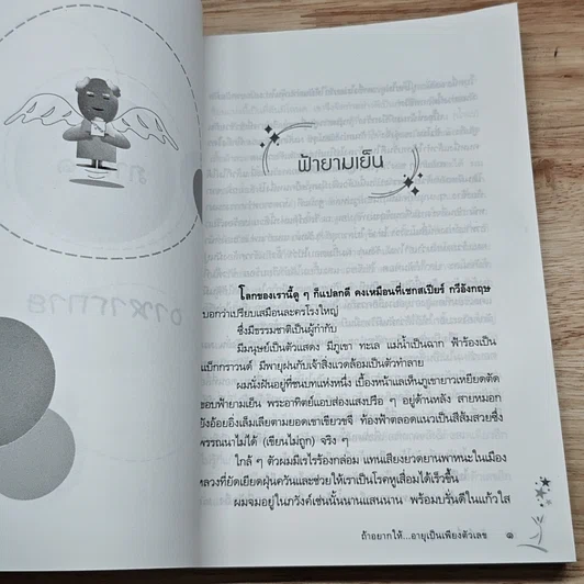 หนังสือ ถ้าอยากให้... อายุเป็นเพียงตัวเลข รูปที่ 8