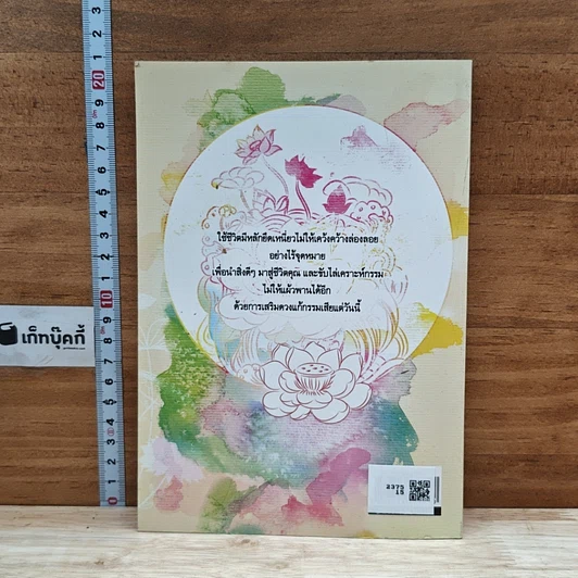 หนังสือ คู่มือเสริมดวงแก้กรรม รูปที่ 2