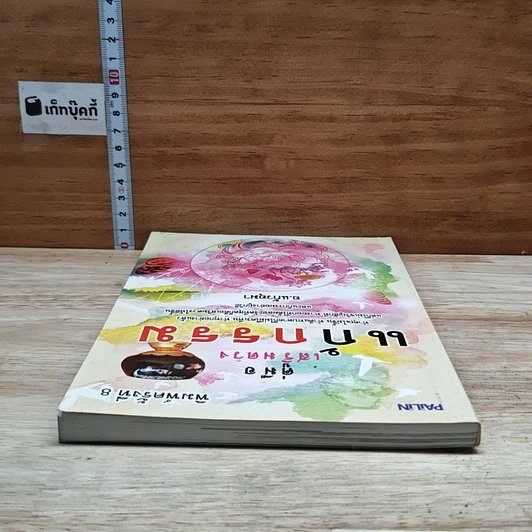 หนังสือ คู่มือเสริมดวงแก้กรรม รูปที่ 5