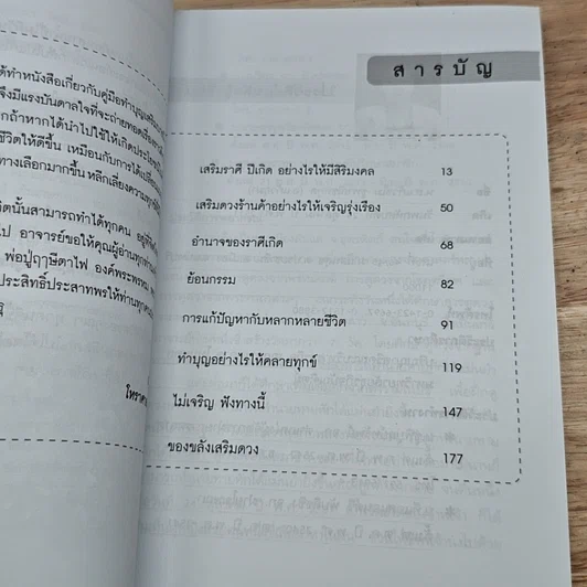 หนังสือ คู่มือเสริมดวงแก้กรรม รูปที่ 6
