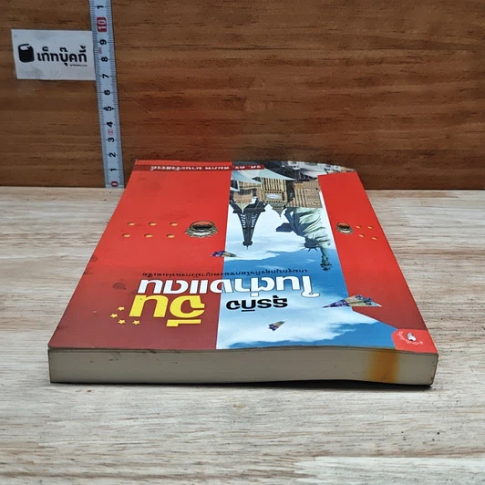 หนังสือ ธุรกิจจีนในต่างแดน รูปที่ 5