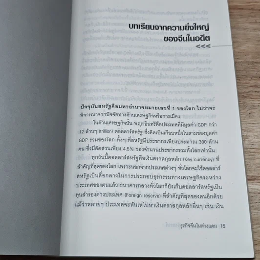 หนังสือ ธุรกิจจีนในต่างแดน รูปที่ 6