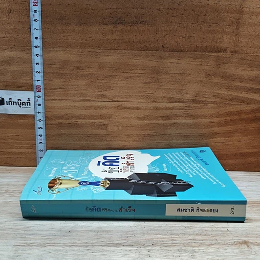 หนังสือ ข้อคิดพิชิตความสำเร็จ รูปที่ 3