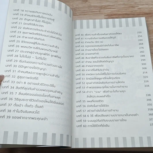 หนังสือ ข้อคิดพิชิตความสำเร็จ รูปที่ 7