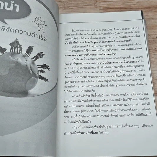 หนังสือ ข้อคิดพิชิตความสำเร็จ รูปที่ 8