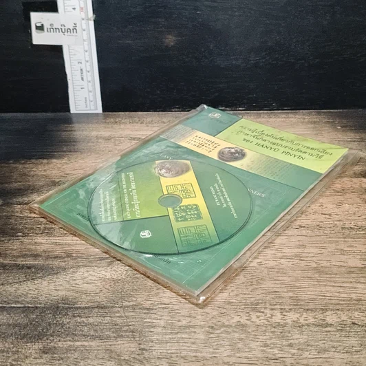 หนังสือ ความรู้เบื้องต้นเกี่ยวกับการออกเสียงภาษาจีนกลางแบบรวบรัดตามวิธีของ HANYU PINYIN รูปที่ 4