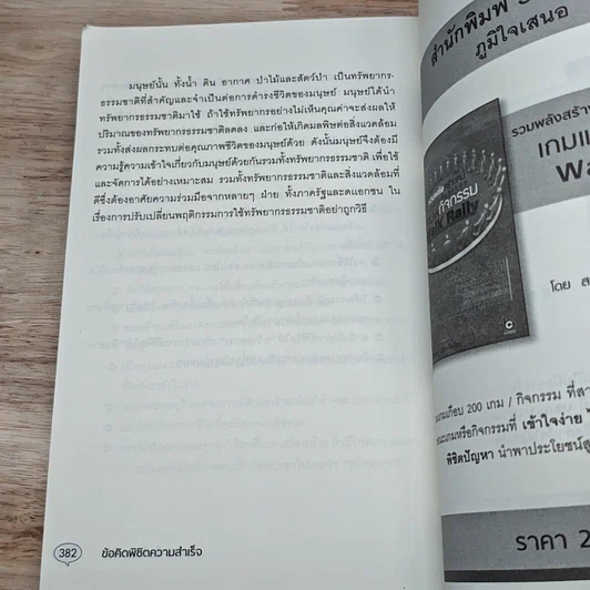 หนังสือ ข้อคิดพิชิตความสำเร็จ รูปที่ 9