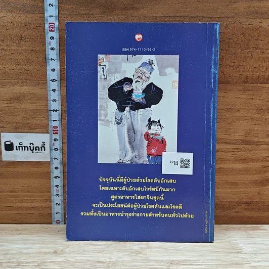 หนังสือ สูตรอาหารสมุนไพรจีน โภชนาบำบัด โรคตับ และโรคดี รูปที่ 2