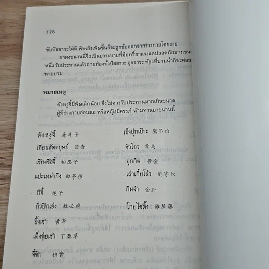 หนังสือ สูตรอาหารสมุนไพรจีน โภชนาบำบัด โรคตับ และโรคดี รูปที่ 9