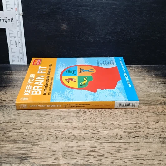 หนังสือ ออกกำลังความคิด ฟิตพลังสมอง 101 แบบฝึกหัดบริหารเชาวน์ รูปที่ 3