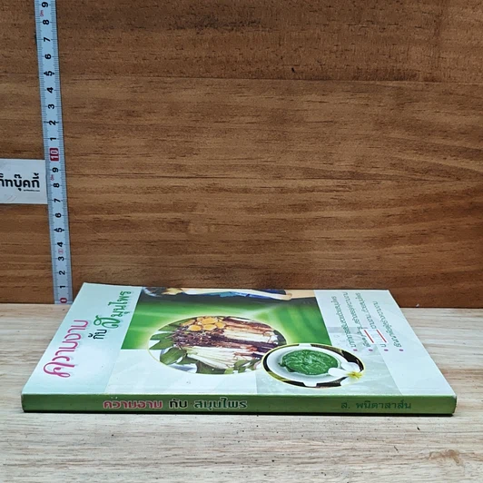 หนังสือ ความงามกับสมุนไพร รูปที่ 3