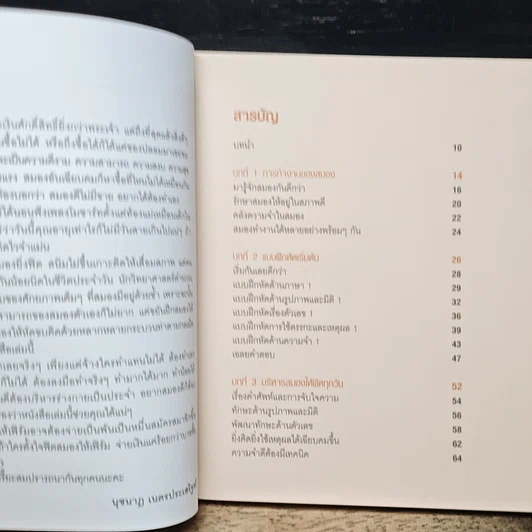 หนังสือ ออกกำลังความคิด ฟิตพลังสมอง 101 แบบฝึกหัดบริหารเชาวน์ รูปที่ 7