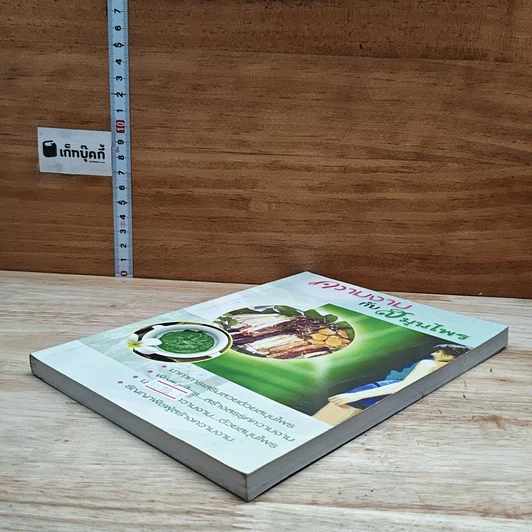 หนังสือ ความงามกับสมุนไพร รูปที่ 4