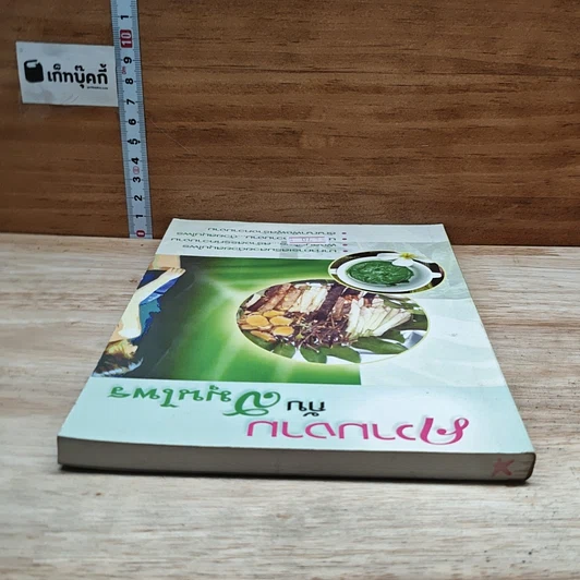หนังสือ ความงามกับสมุนไพร รูปที่ 5