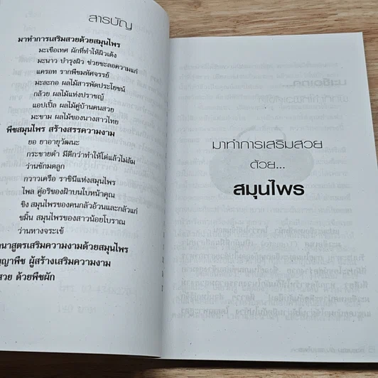 หนังสือ ความงามกับสมุนไพร รูปที่ 6