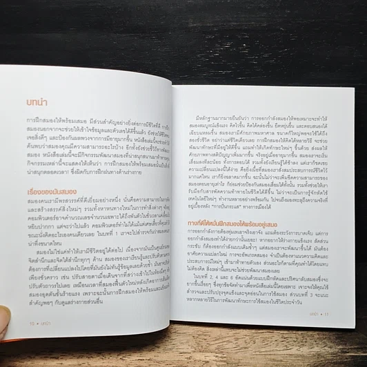 หนังสือ ออกกำลังความคิด ฟิตพลังสมอง 101 แบบฝึกหัดบริหารเชาวน์ รูปที่ 9